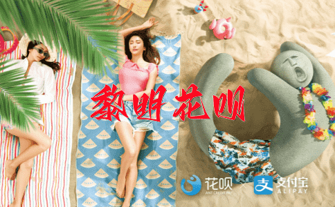 双管齐下花呗